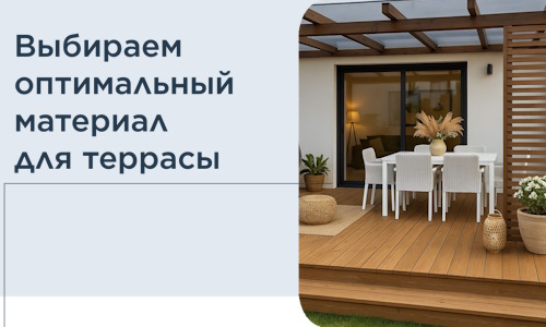 Выбираем оптимальный материал для террасы в Ессентуках